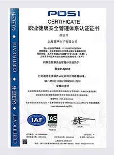 职业健康安全管理体系认证证书
